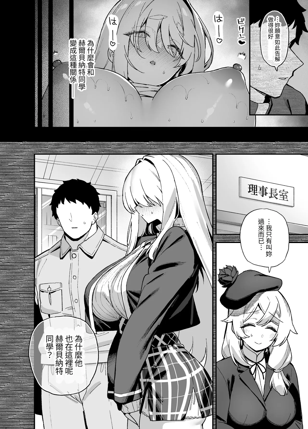 桜春女学院の男優 總集篇 - Page 256