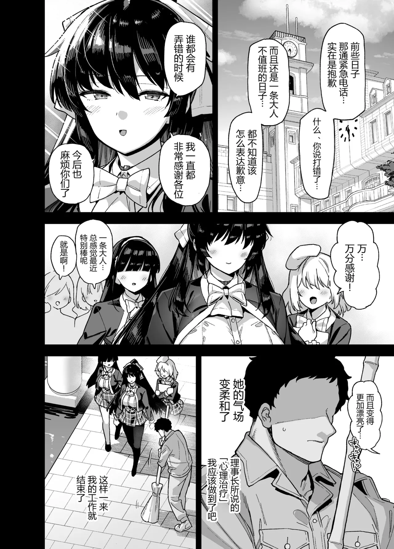 桜春女学院の男優 總集篇 - Page 52