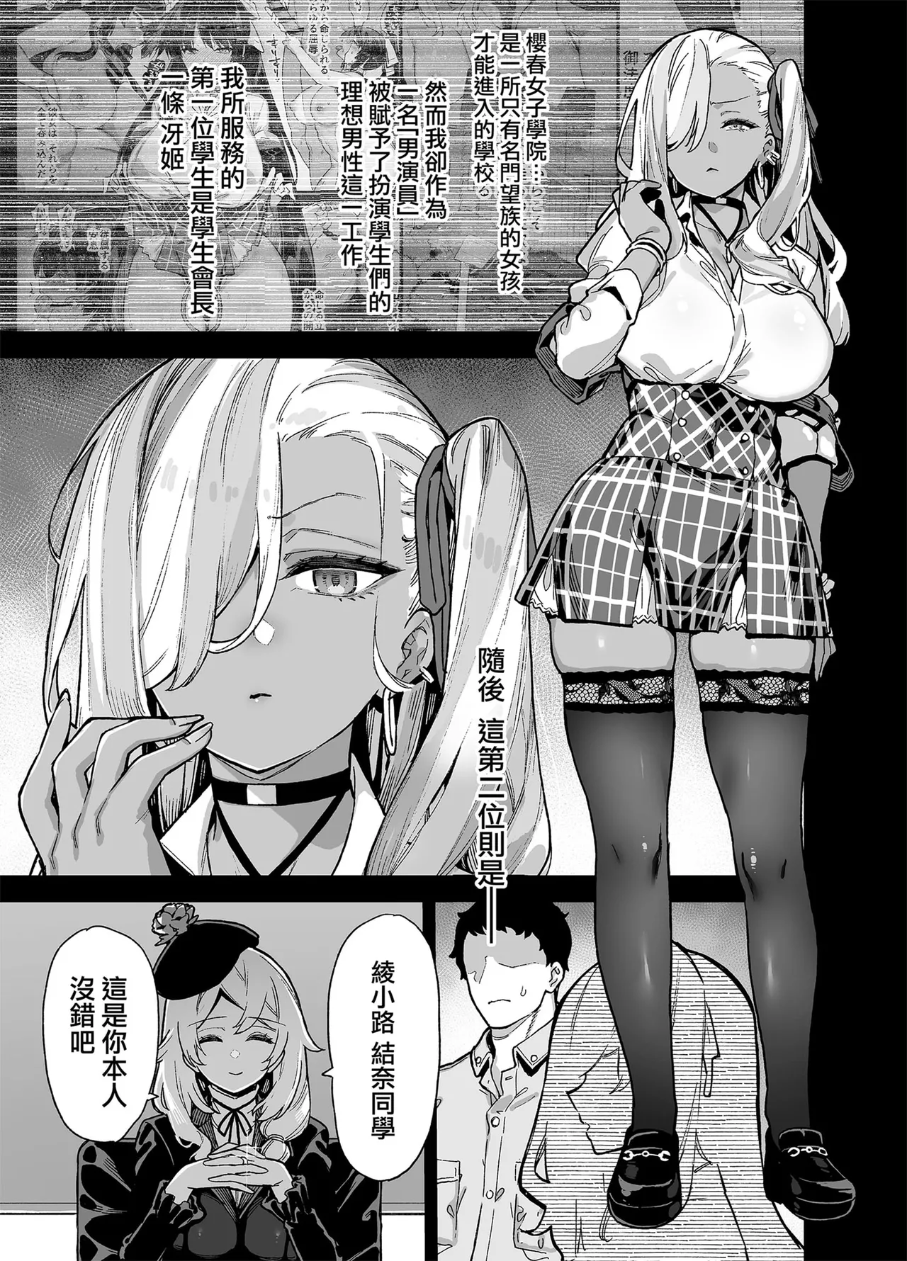 桜春女学院の男優 總集篇 - Page 58