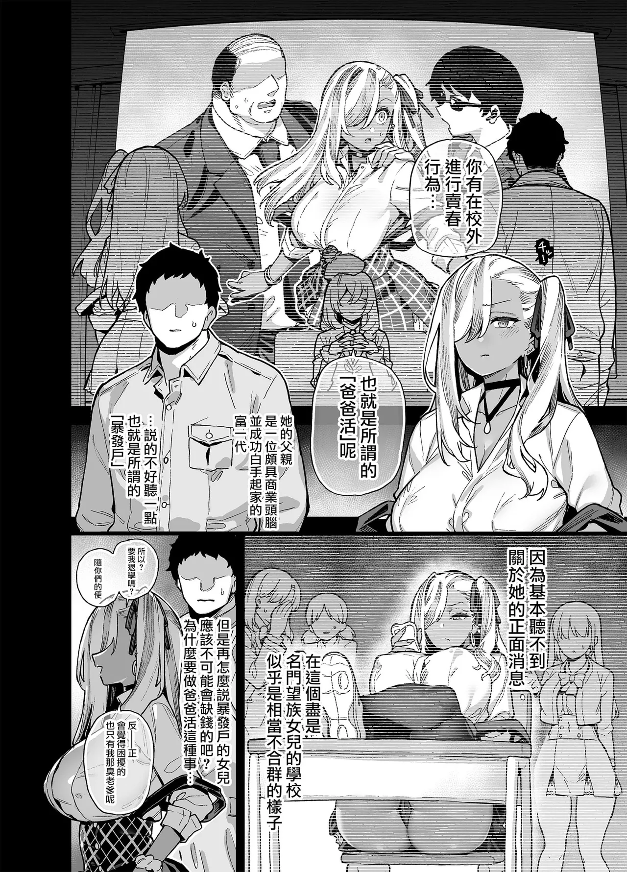桜春女学院の男優 總集篇 - Page 59