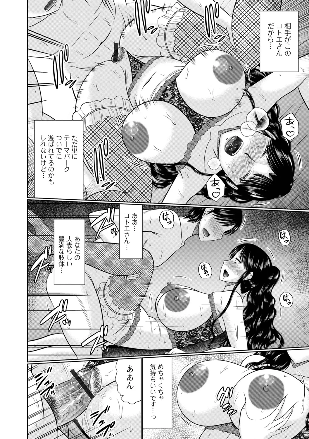 Koyoi, Hitozuma no Yawahada no Naka de - Page 78
