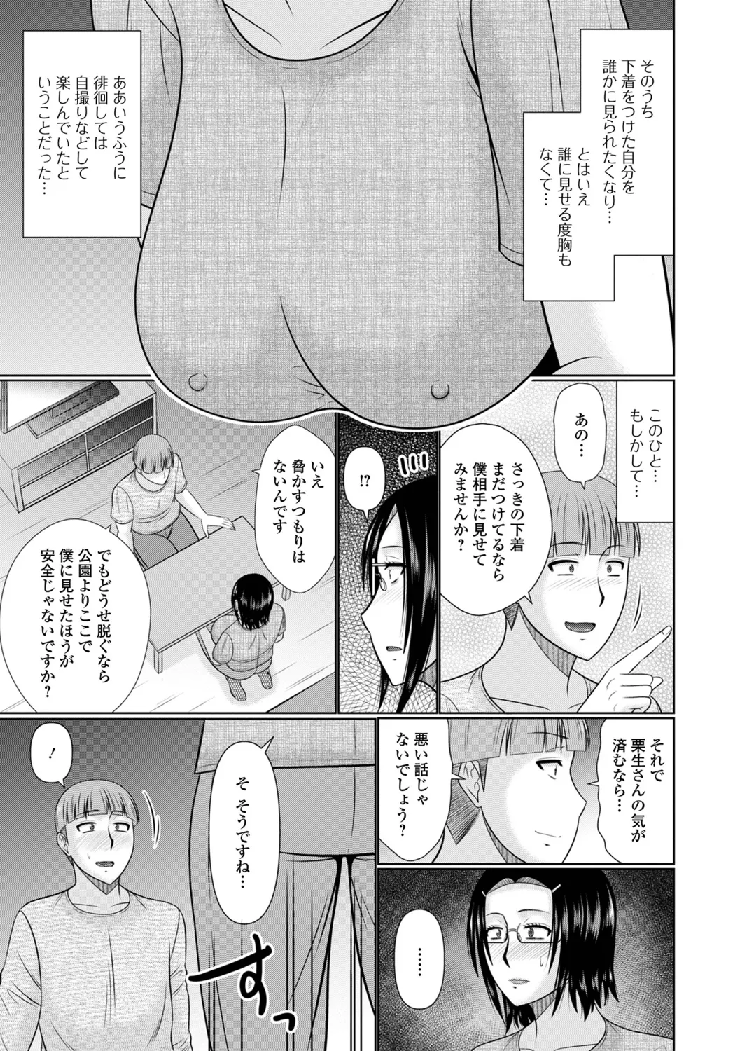 Koyoi, Hitozuma no Yawahada no Naka de - Page 87