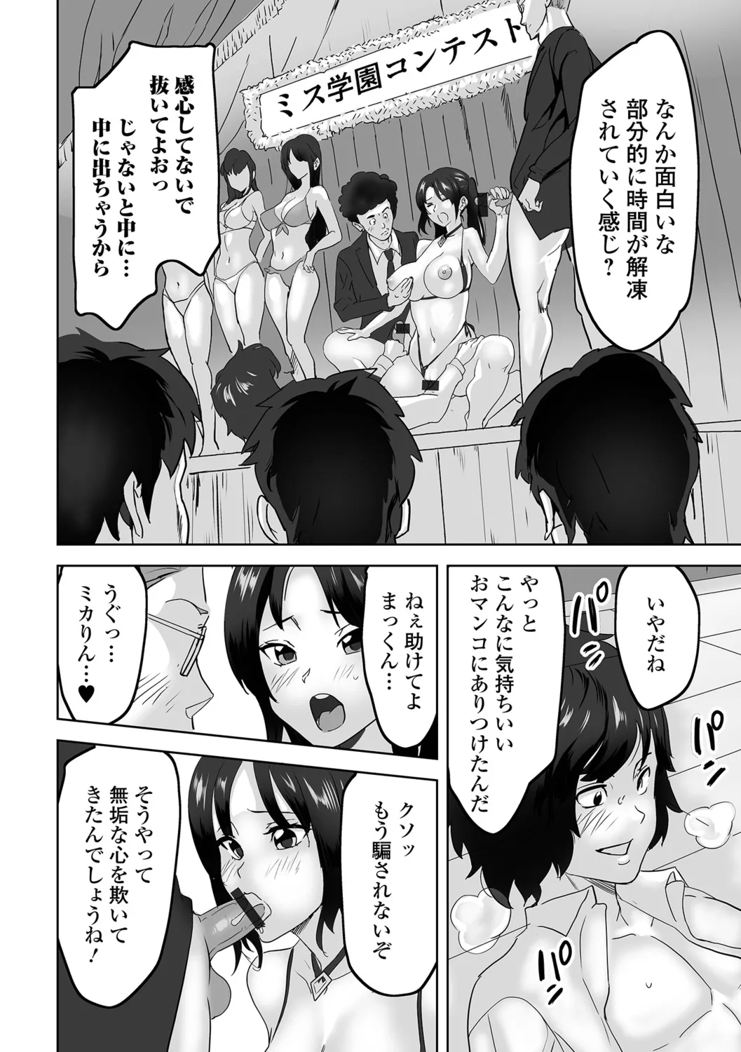 Jirai Onna to Oshioki Otoko - Page 18