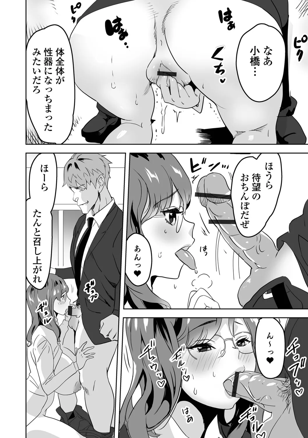 Jirai Onna to Oshioki Otoko - Page 32