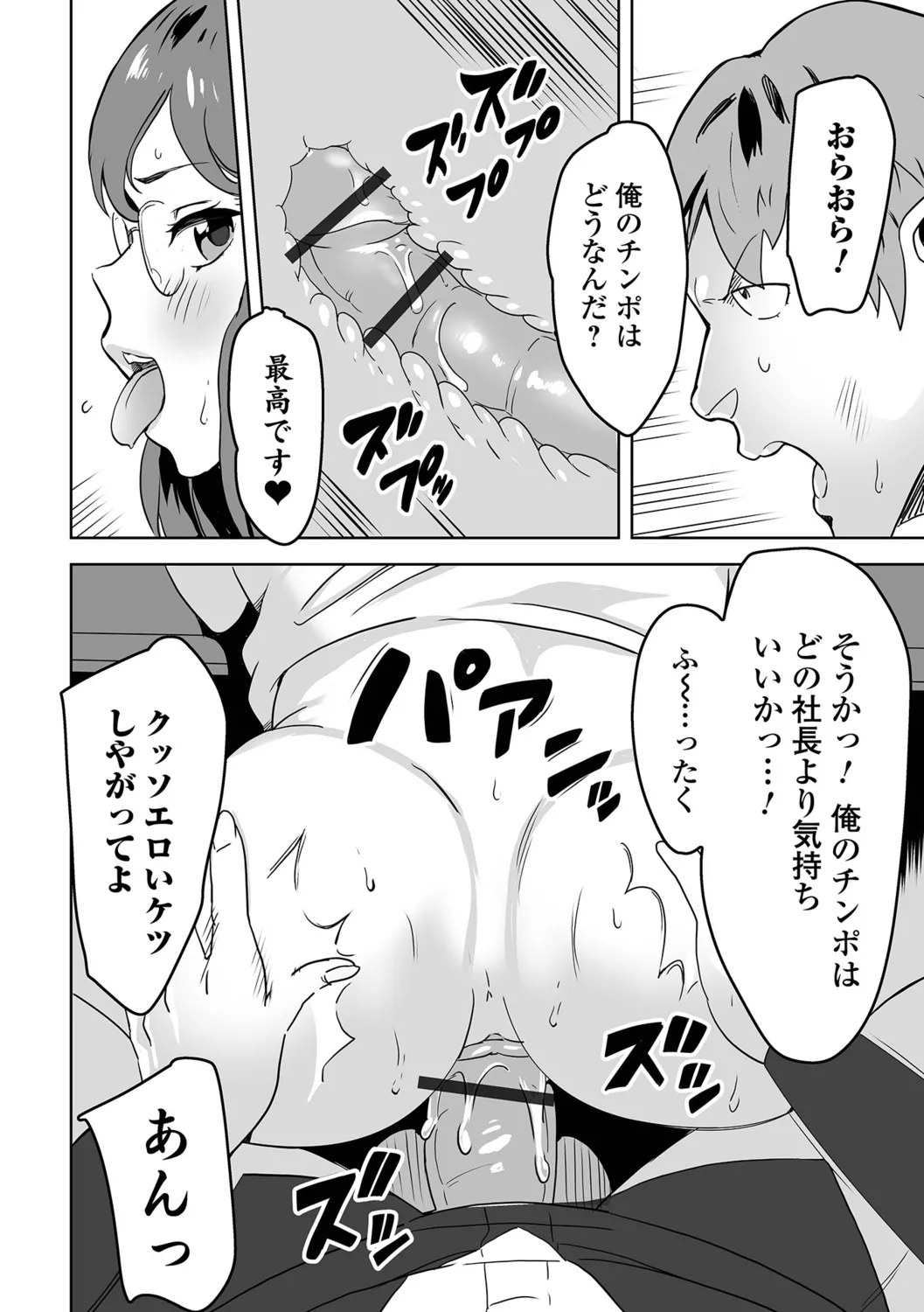 Jirai Onna to Oshioki Otoko - Page 36