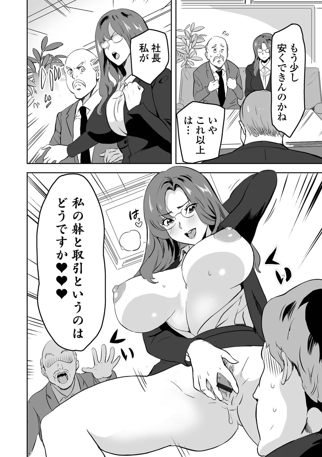 Jirai Onna to Oshioki Otoko - Page 40
