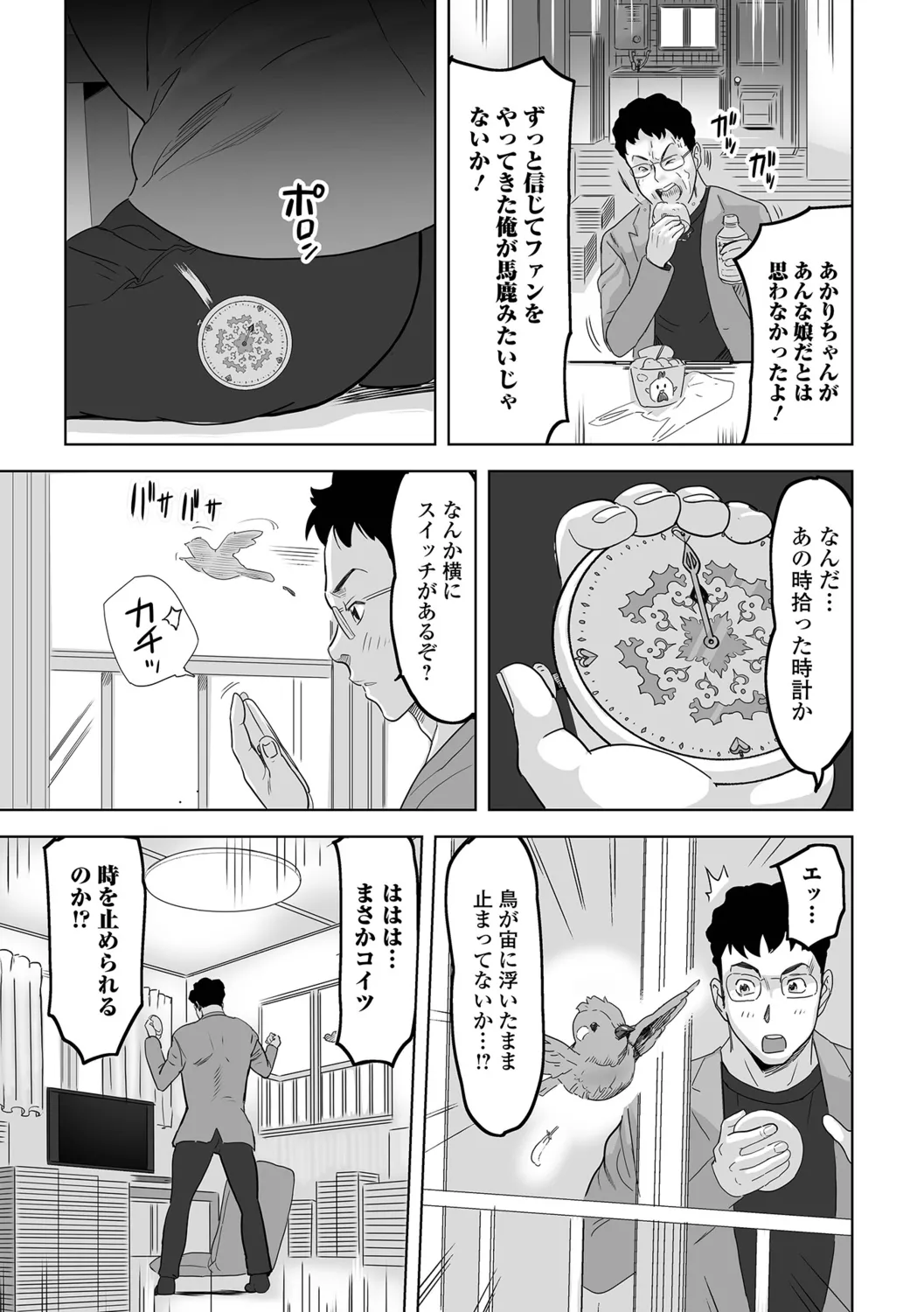 Jirai Onna to Oshioki Otoko - Page 63