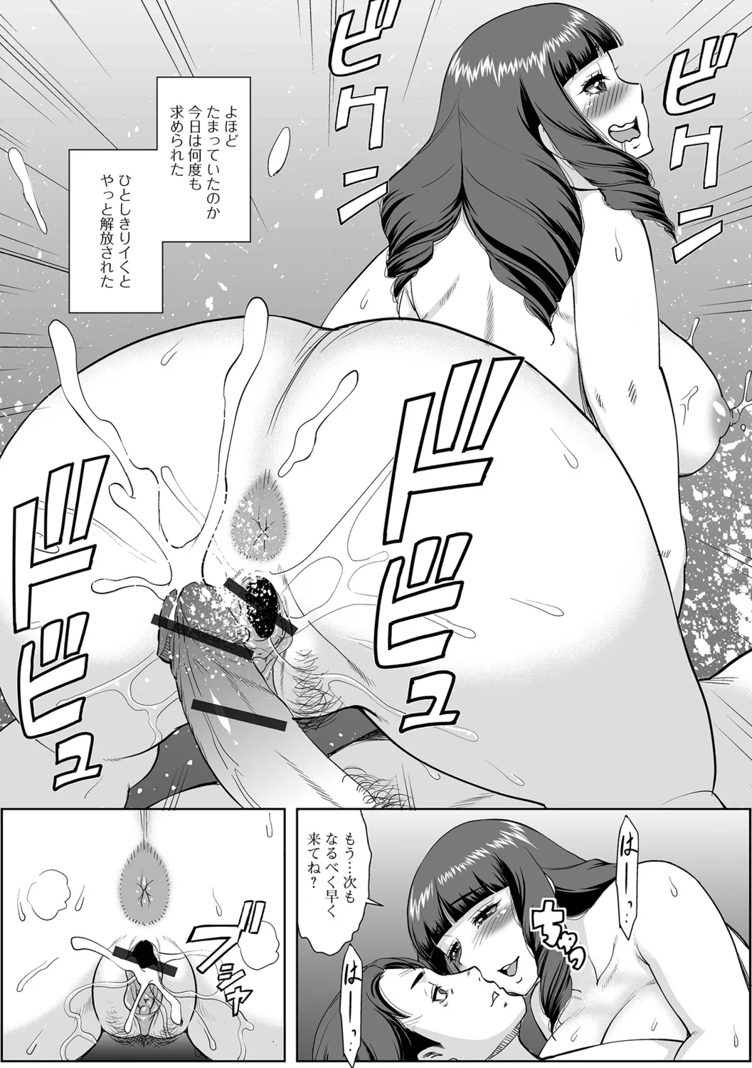 Otto no Shiranai Ura Oku-sama - Page 26