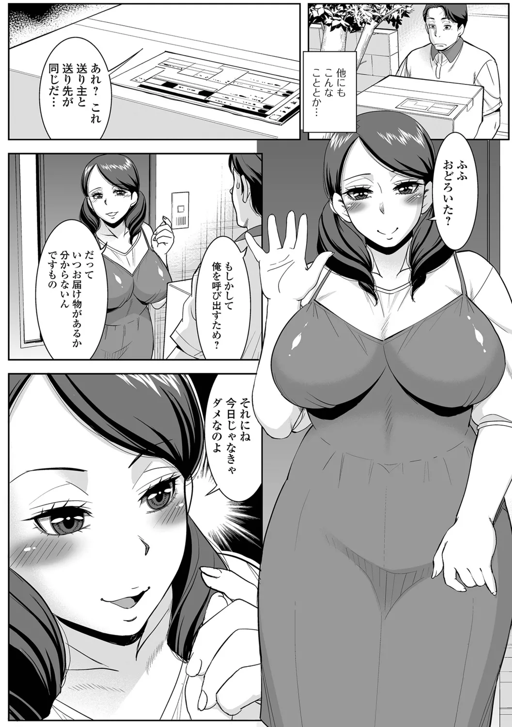 Otto no Shiranai Ura Oku-sama - Page 27