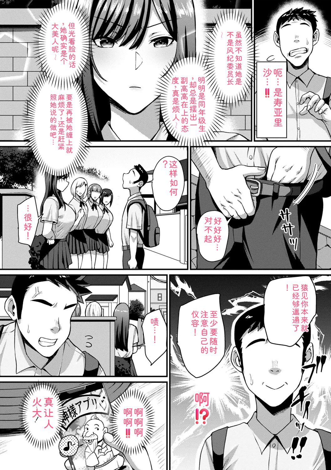 Joushiki Kaihen! Pure Tokidoki Bitch - Page 11