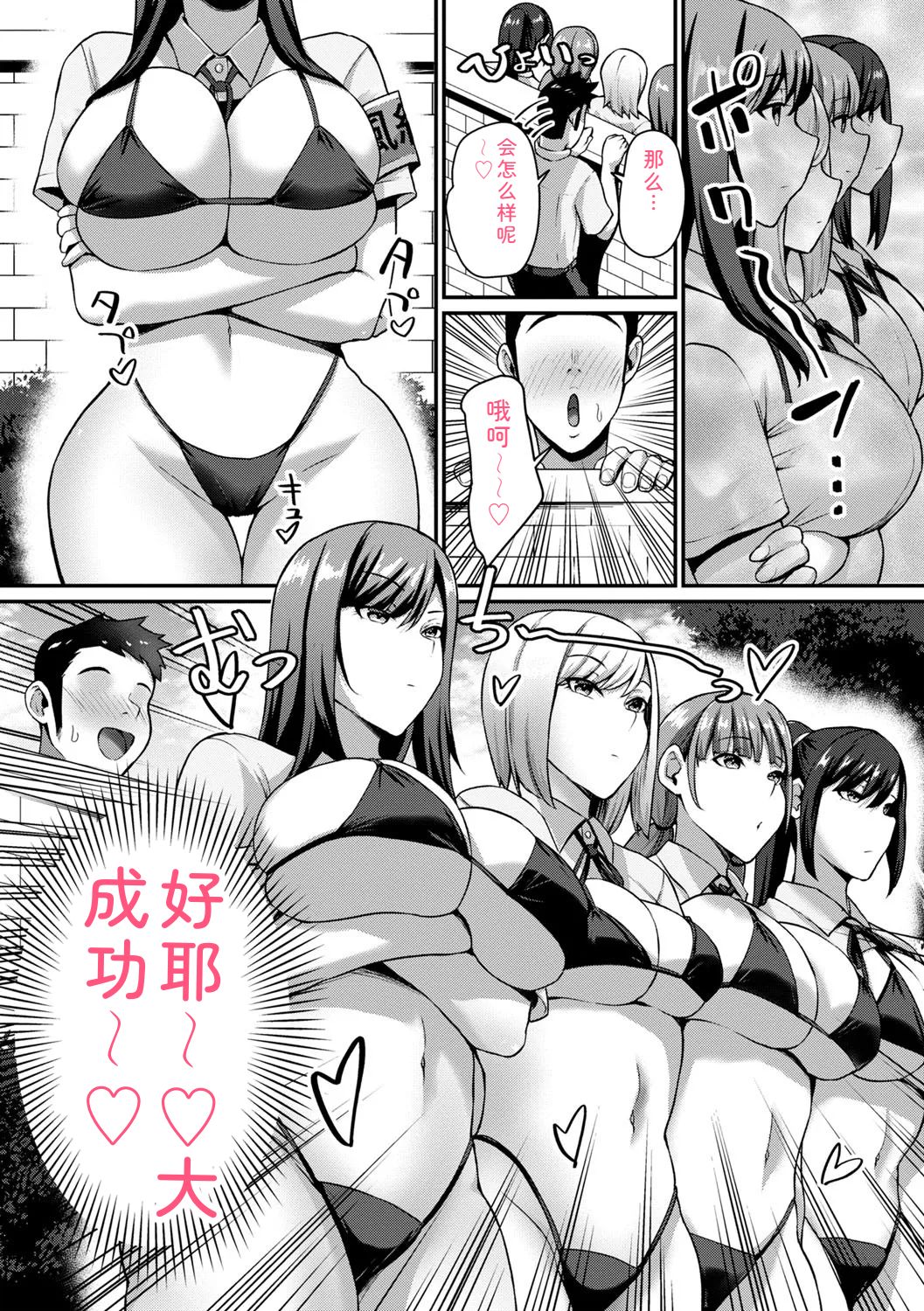 Joushiki Kaihen! Pure Tokidoki Bitch - Page 14