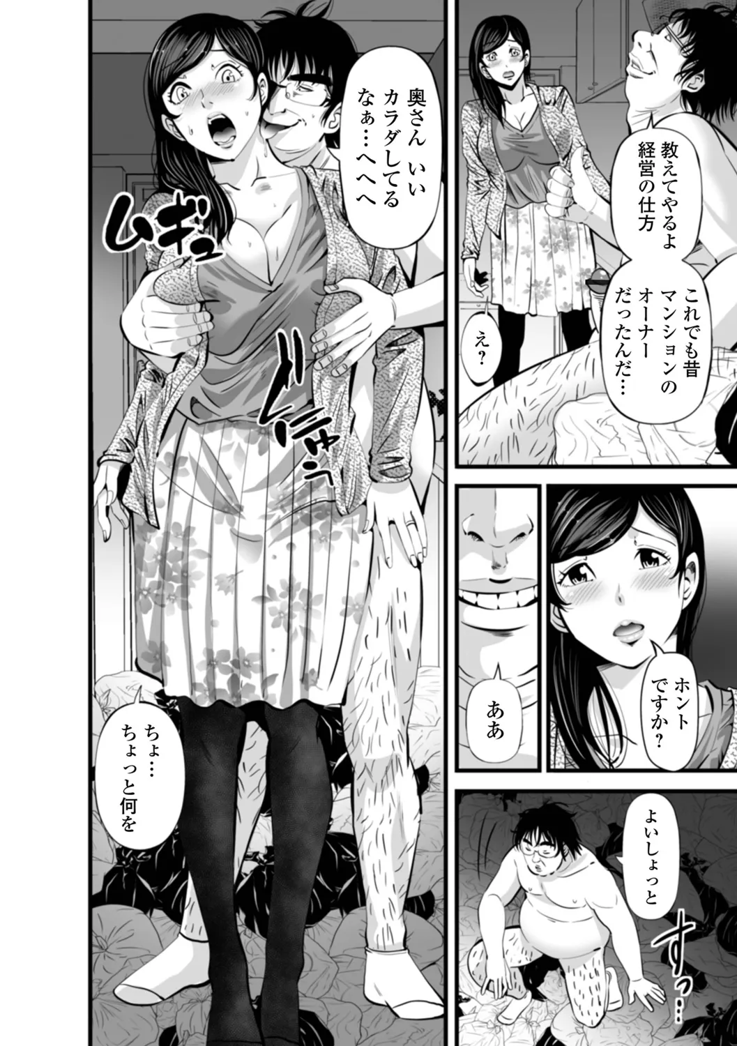 Hitozuma Netori Irodori Life - Page 24