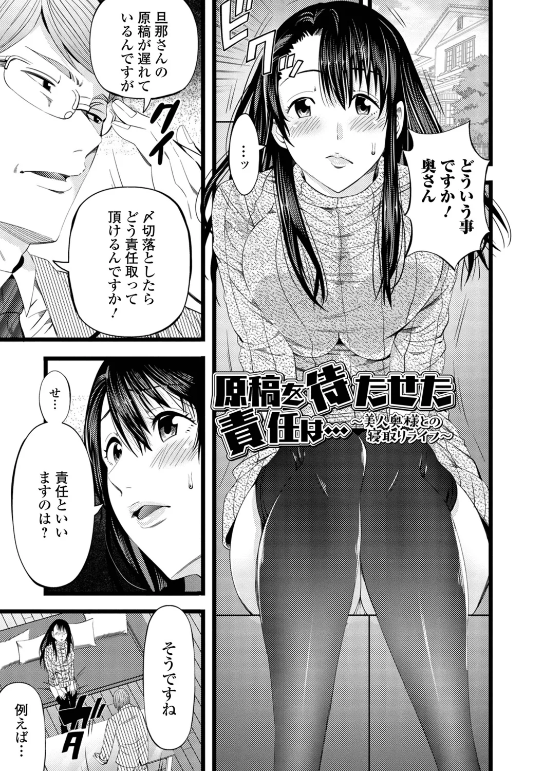 Hitozuma Netori Irodori Life - Page 67