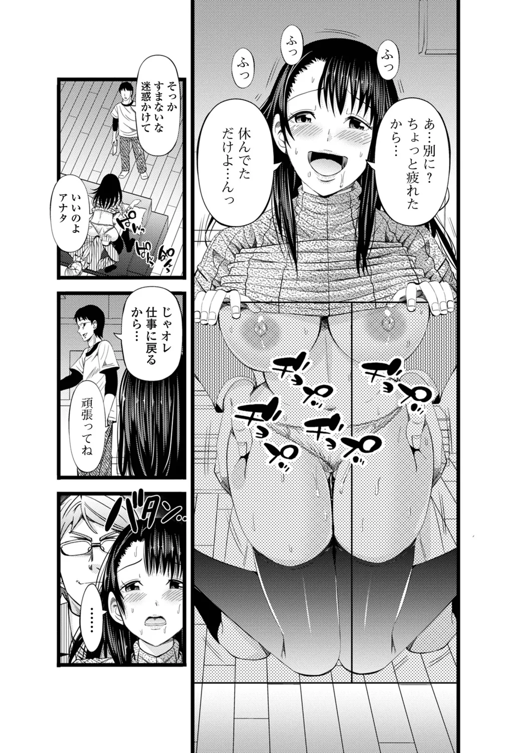 Hitozuma Netori Irodori Life - Page 79