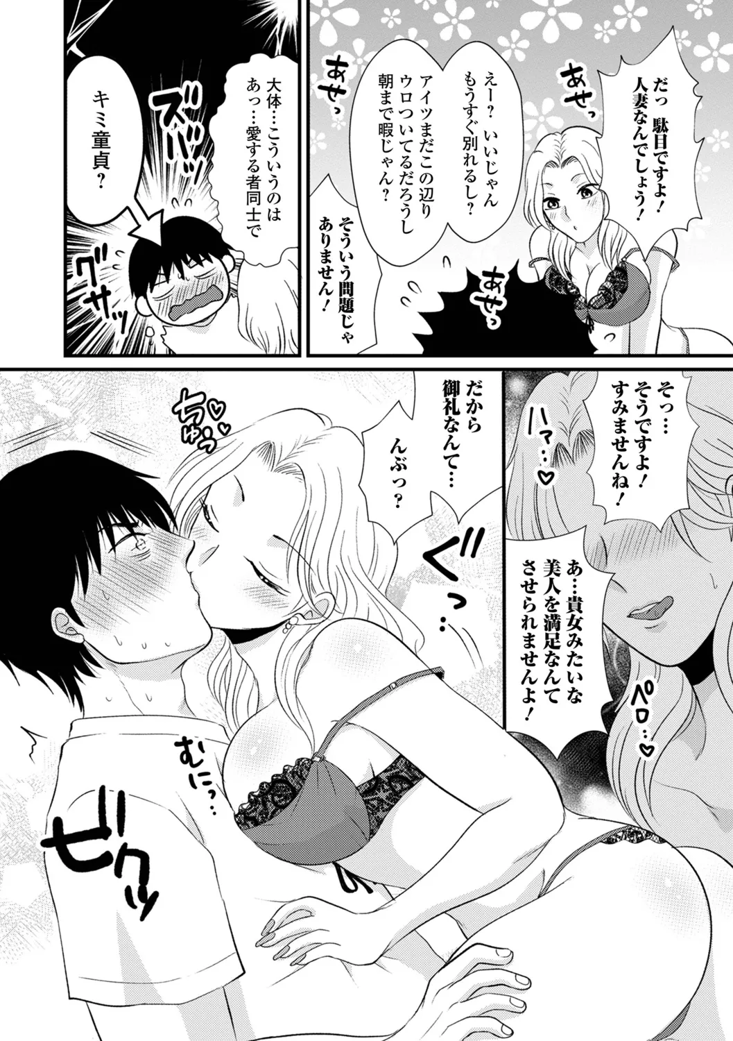 Hitozuma Hamerare Izon - Page 22