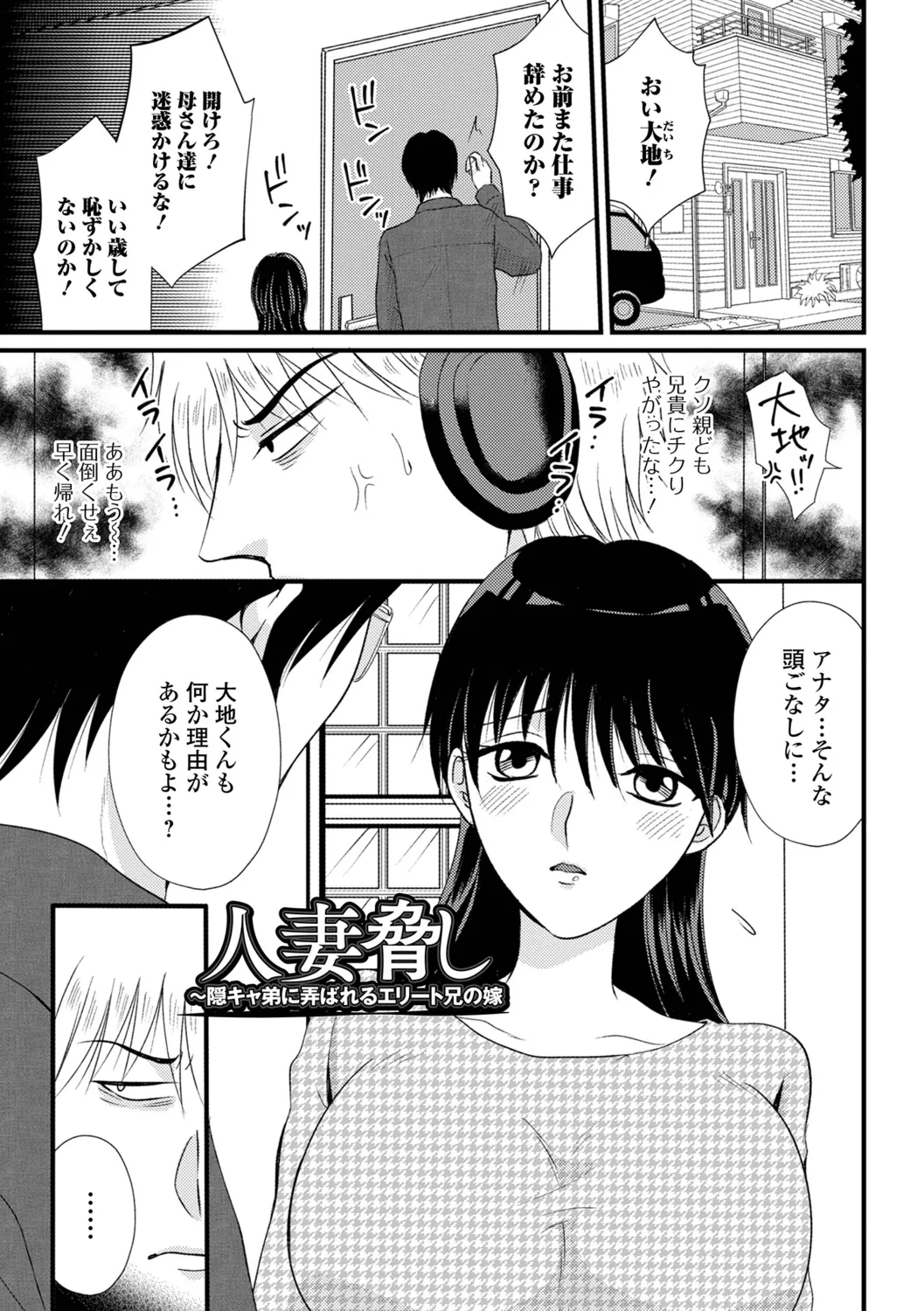 Hitozuma Hamerare Izon - Page 35