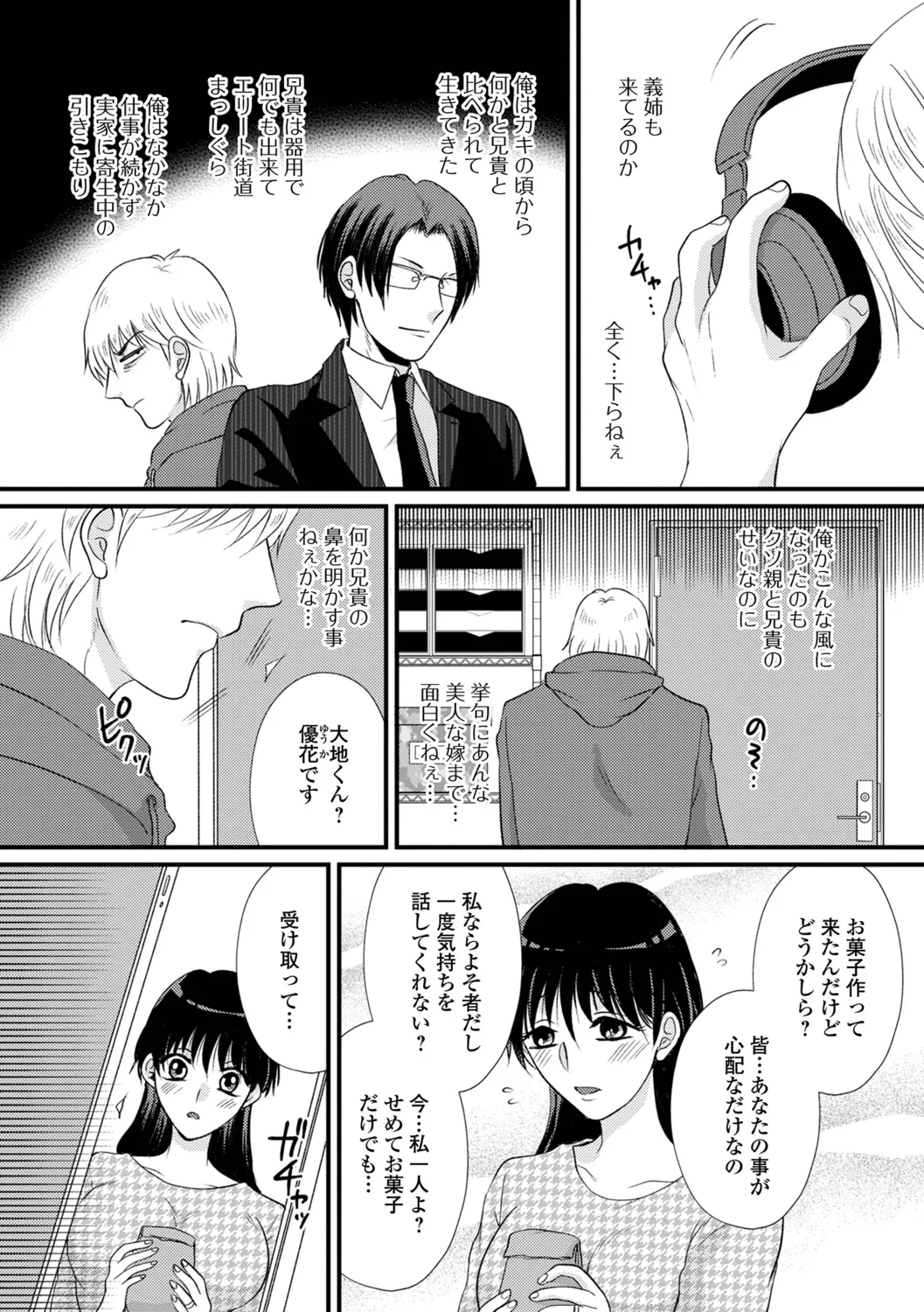 Hitozuma Hamerare Izon - Page 36
