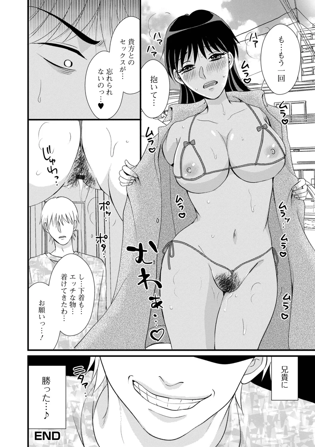 Hitozuma Hamerare Izon - Page 50
