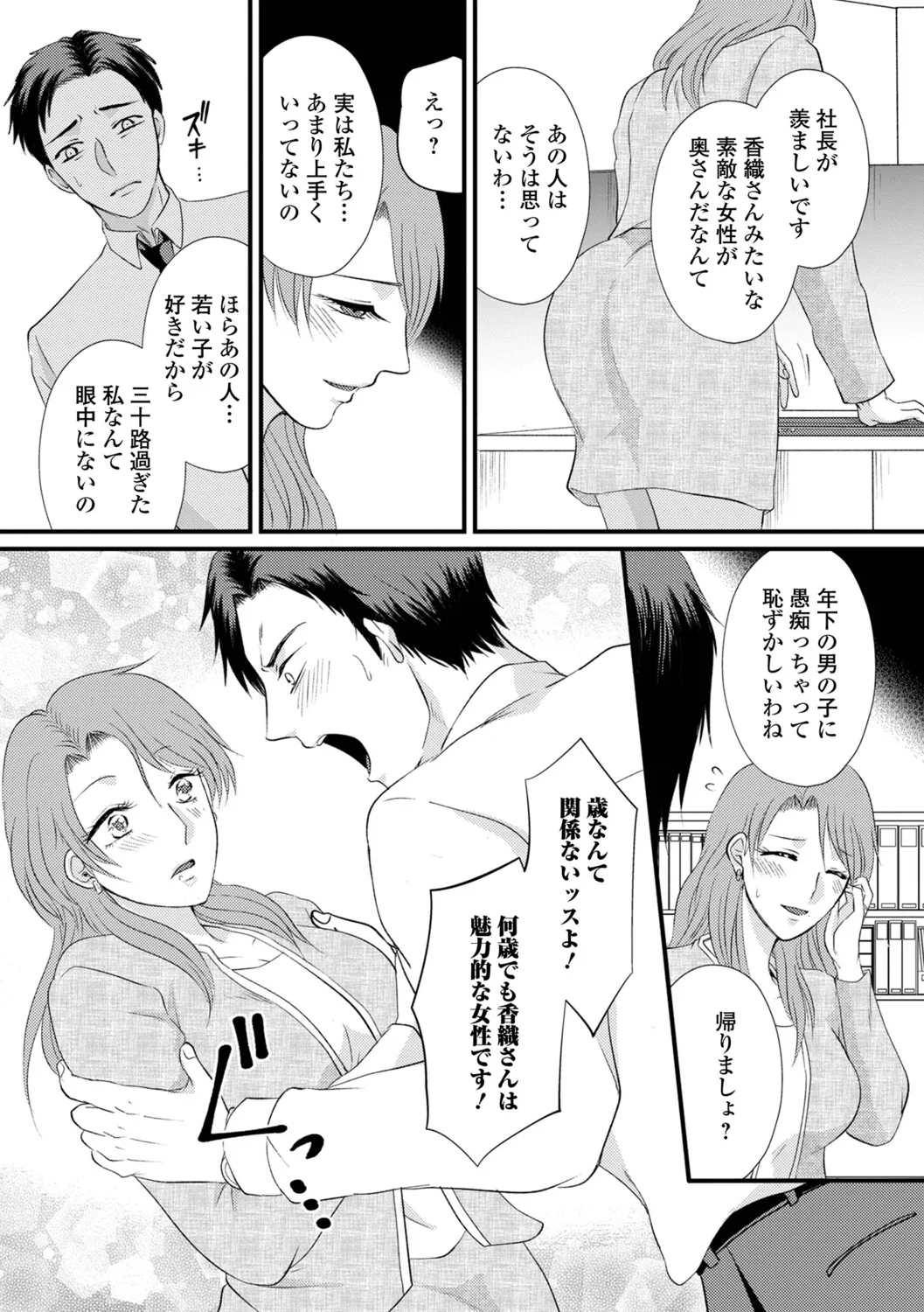 Hitozuma Hamerare Izon - Page 53