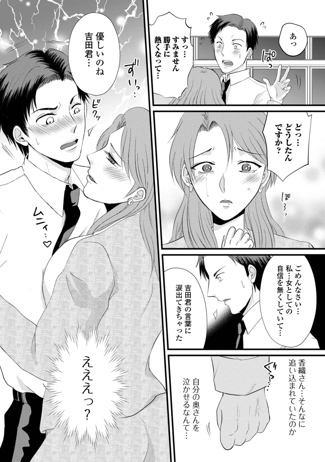 Hitozuma Hamerare Izon - Page 54