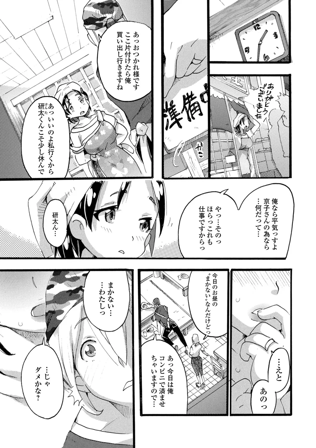 Hitozuma Ero Zanmai - Page 37