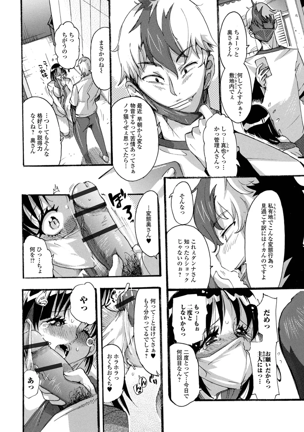 Hitozuma Ero Zanmai - Page 54