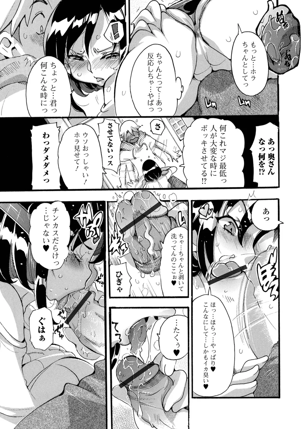 Hitozuma Ero Zanmai - Page 69