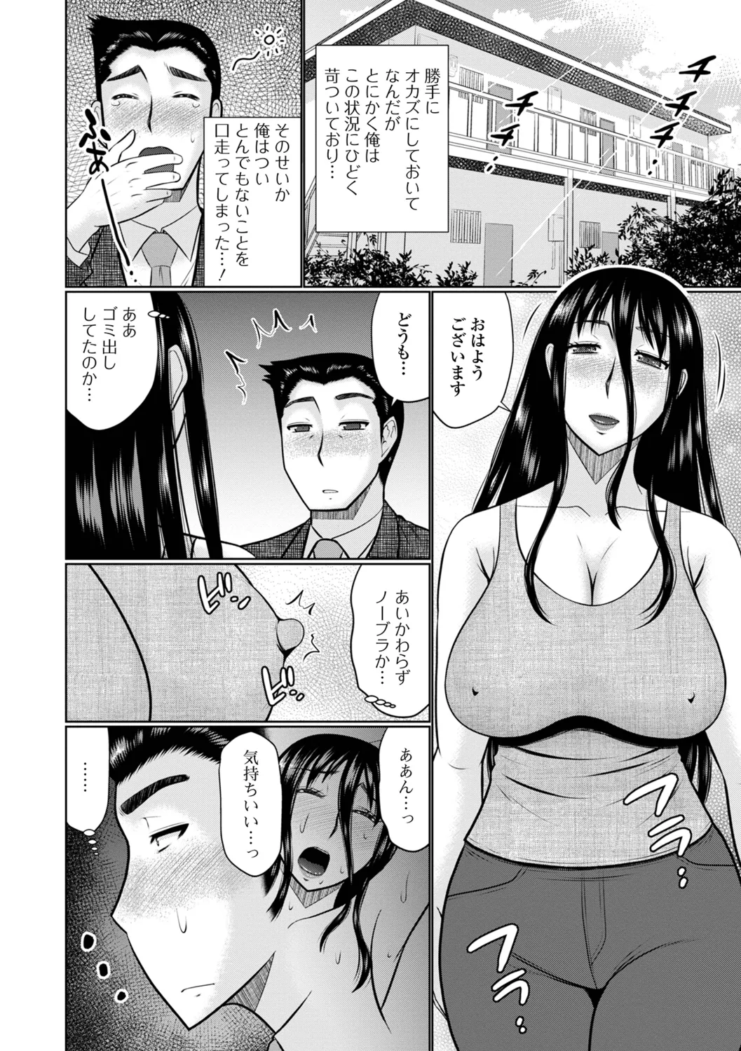 Yaritai Hitozuma to no Majiwarikata - Page 38