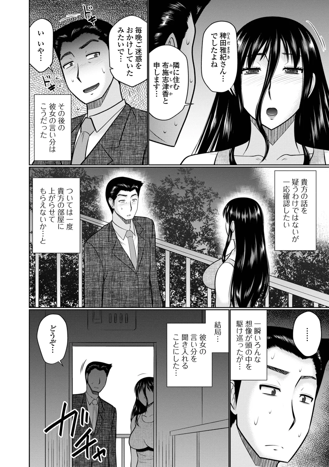 Yaritai Hitozuma to no Majiwarikata - Page 40