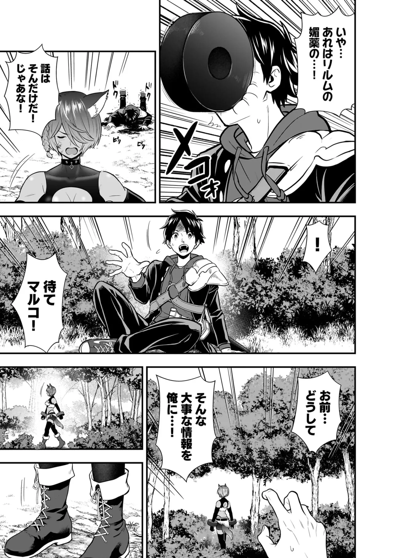 Isekai Class Shoukan Saretara R18 no Skill o Kakutoku shita no de, Yaritai Houdai Sasete Moraimasu! - I was summoned to another world where I got a rare "adults only" skill! Let the fun begin! 5 - Page 105