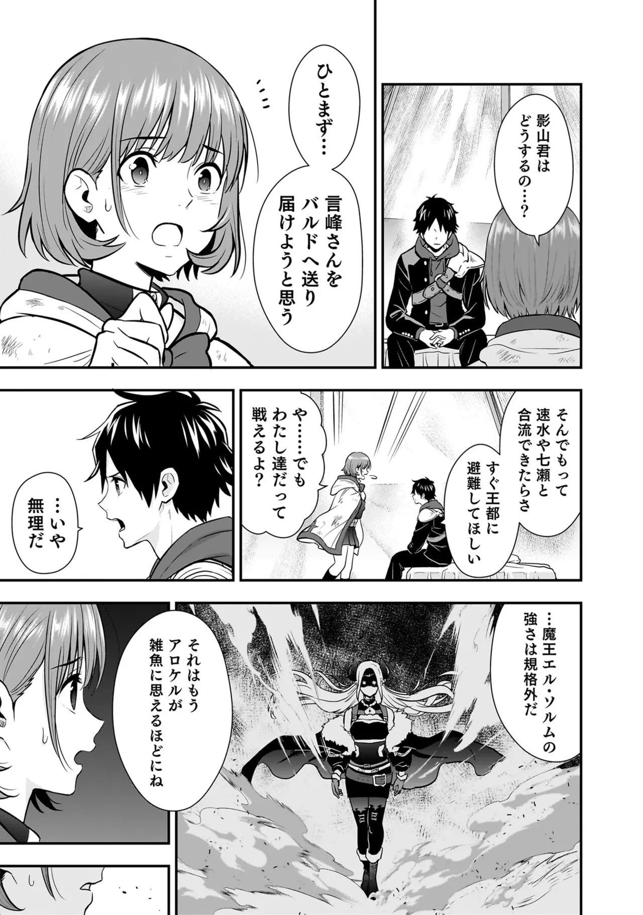 Isekai Class Shoukan Saretara R18 no Skill o Kakutoku shita no de, Yaritai Houdai Sasete Moraimasu! - I was summoned to another world where I got a rare "adults only" skill! Let the fun begin! 5 - Page 107