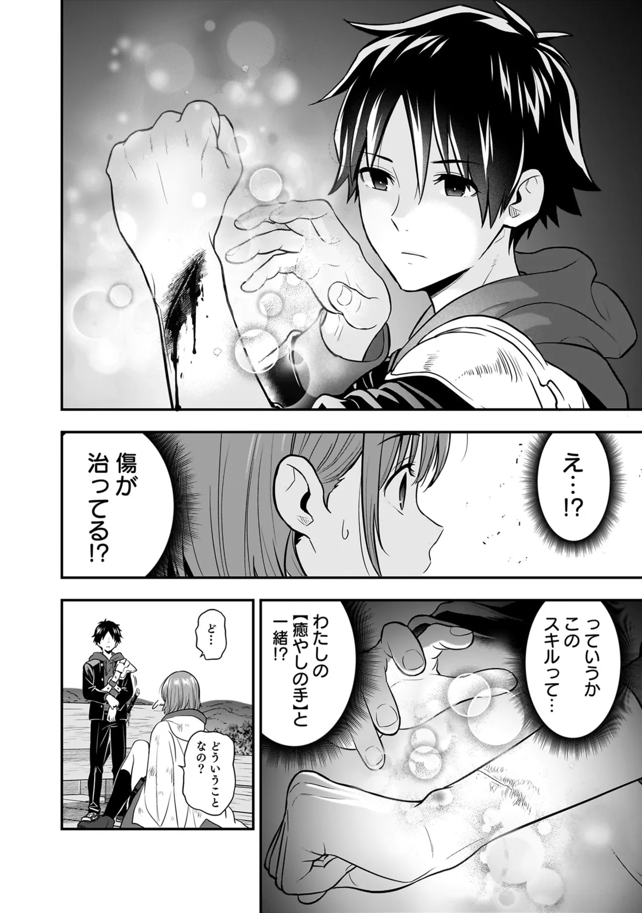 Isekai Class Shoukan Saretara R18 no Skill o Kakutoku shita no de, Yaritai Houdai Sasete Moraimasu! - I was summoned to another world where I got a rare "adults only" skill! Let the fun begin! 5 - Page 138