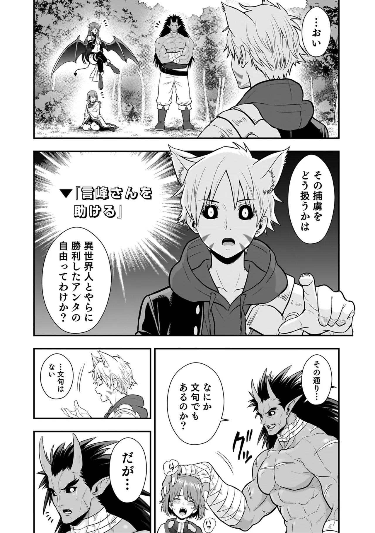 Isekai Class Shoukan Saretara R18 no Skill o Kakutoku shita no de, Yaritai Houdai Sasete Moraimasu! - I was summoned to another world where I got a rare "adults only" skill! Let the fun begin! 5 - Page 15