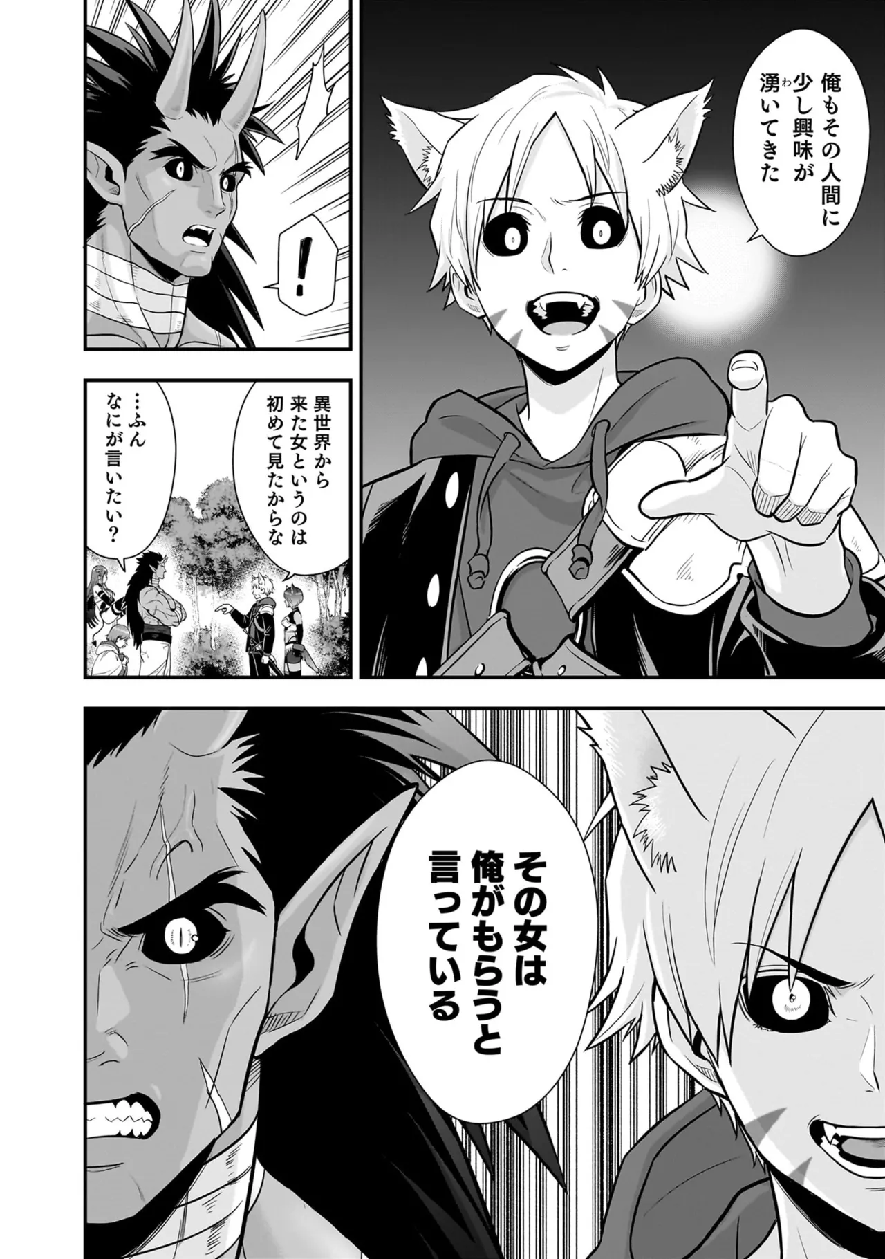 Isekai Class Shoukan Saretara R18 no Skill o Kakutoku shita no de, Yaritai Houdai Sasete Moraimasu! - I was summoned to another world where I got a rare "adults only" skill! Let the fun begin! 5 - Page 16
