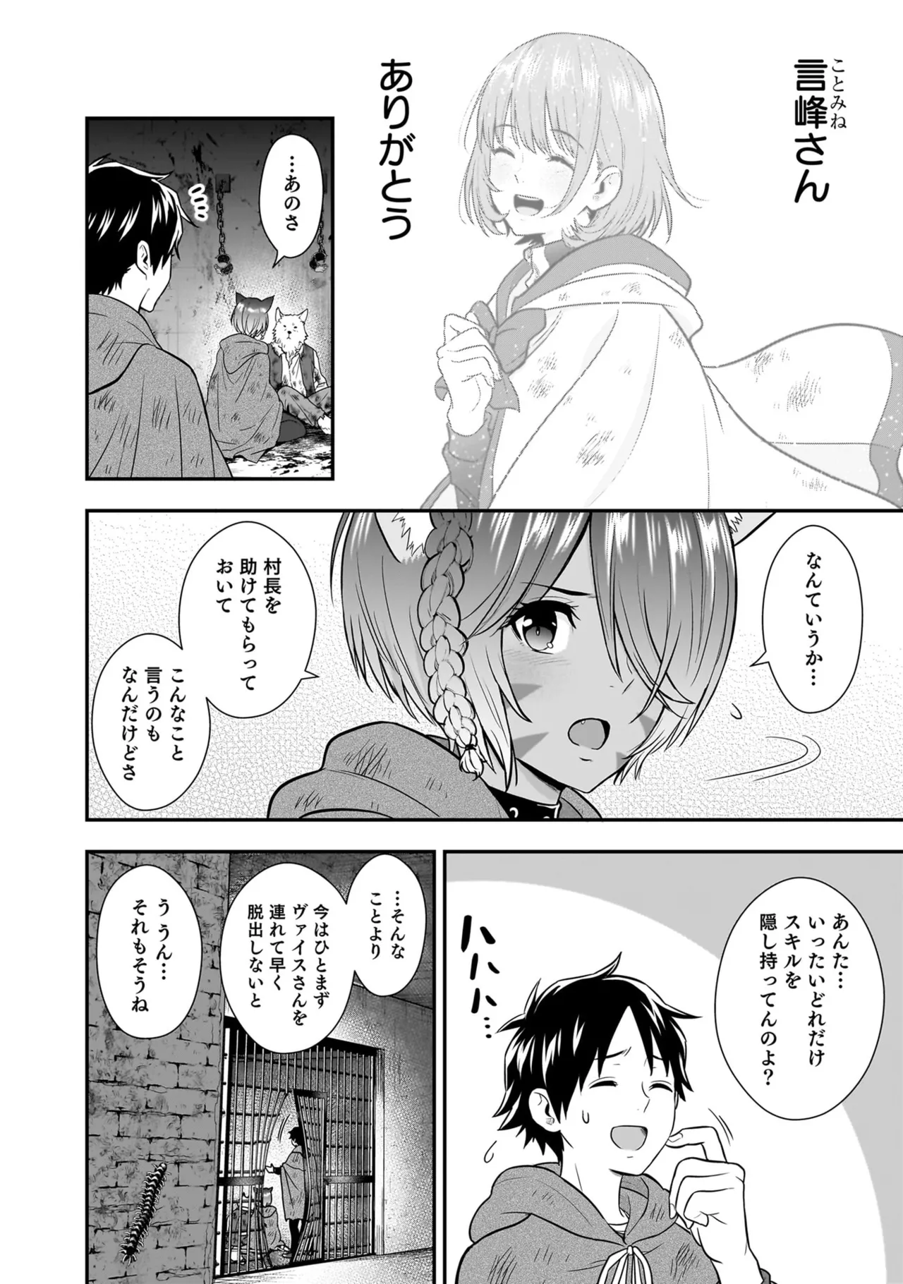 Isekai Class Shoukan Saretara R18 no Skill o Kakutoku shita no de, Yaritai Houdai Sasete Moraimasu! - I was summoned to another world where I got a rare "adults only" skill! Let the fun begin! 5 - Page 160