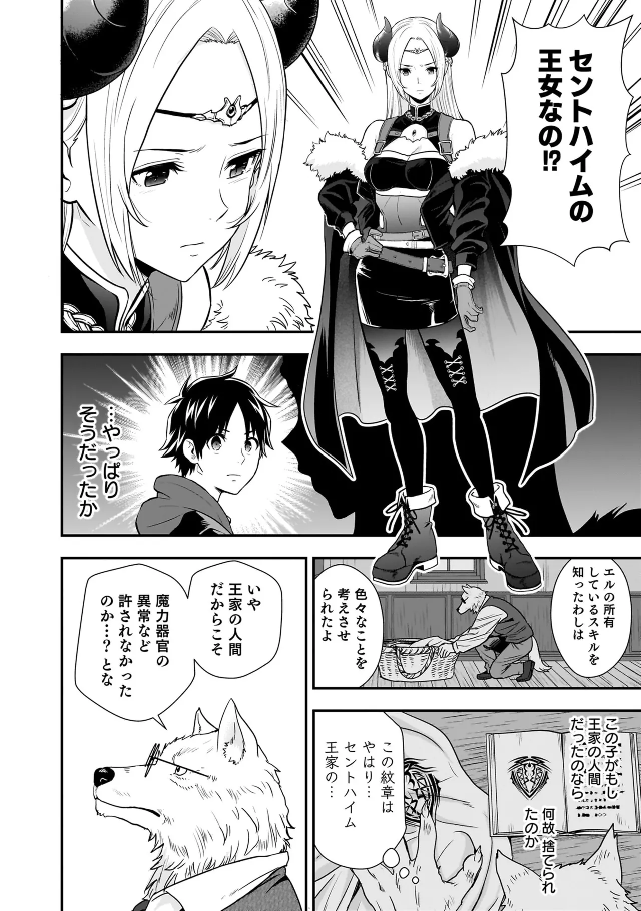 Isekai Class Shoukan Saretara R18 no Skill o Kakutoku shita no de, Yaritai Houdai Sasete Moraimasu! - I was summoned to another world where I got a rare "adults only" skill! Let the fun begin! 5 - Page 184