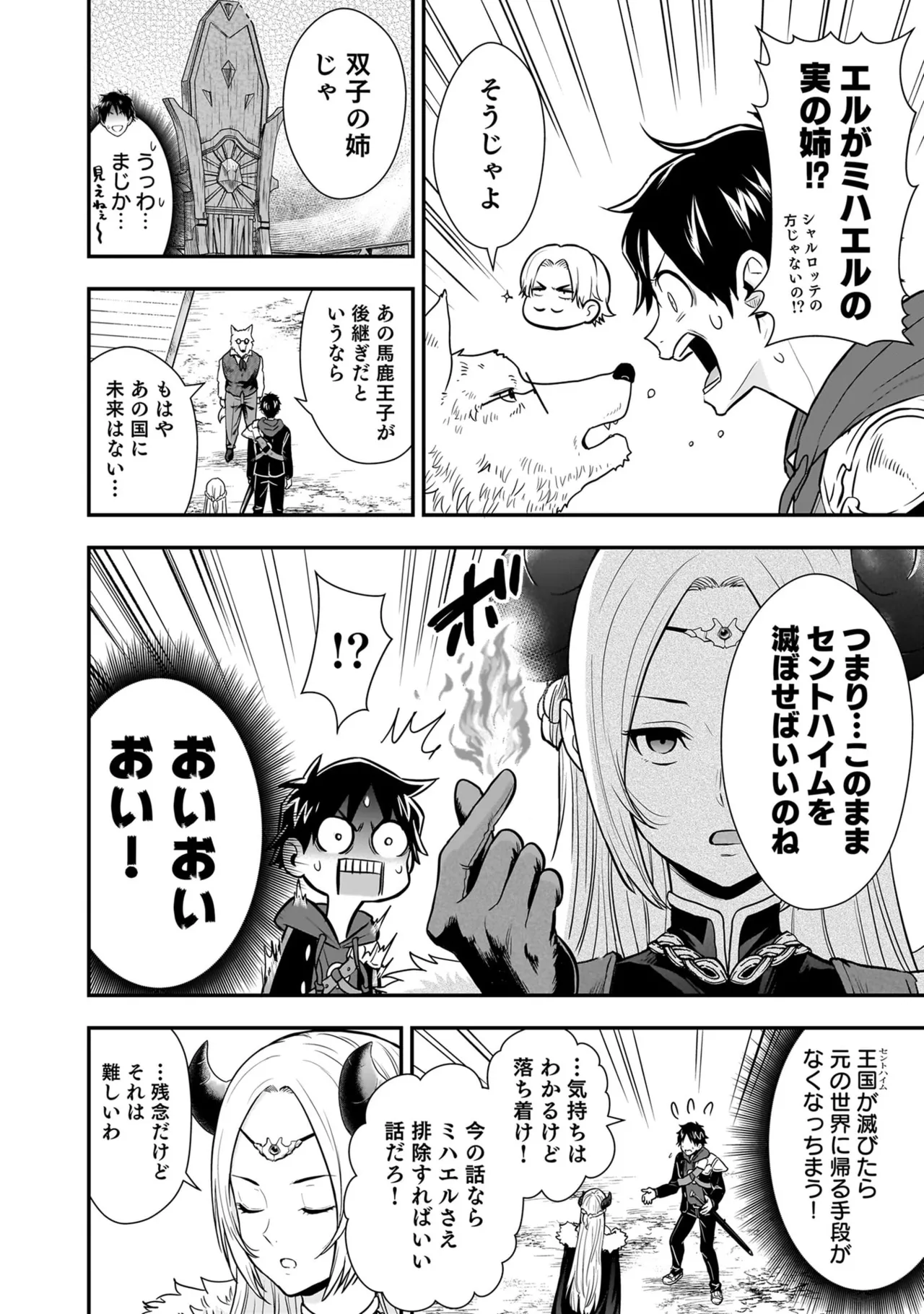 Isekai Class Shoukan Saretara R18 no Skill o Kakutoku shita no de, Yaritai Houdai Sasete Moraimasu! - I was summoned to another world where I got a rare "adults only" skill! Let the fun begin! 5 - Page 188
