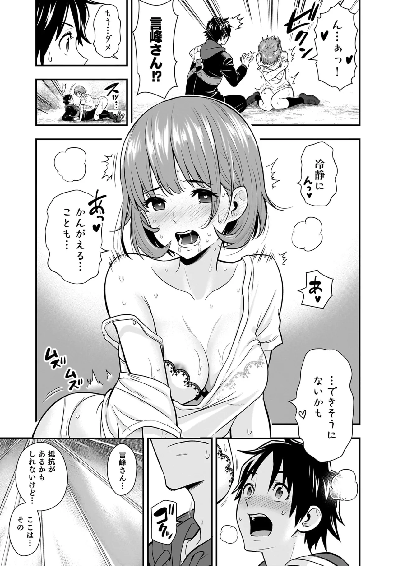 Isekai Class Shoukan Saretara R18 no Skill o Kakutoku shita no de, Yaritai Houdai Sasete Moraimasu! - I was summoned to another world where I got a rare "adults only" skill! Let the fun begin! 5 - Page 65