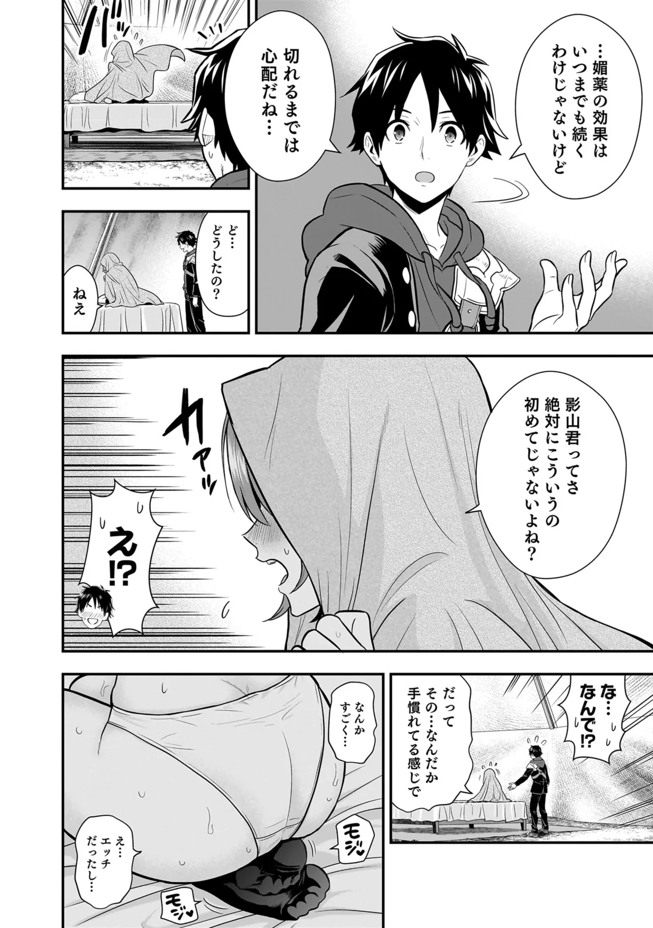 Isekai Class Shoukan Saretara R18 no Skill o Kakutoku shita no de, Yaritai Houdai Sasete Moraimasu! - I was summoned to another world where I got a rare "adults only" skill! Let the fun begin! 5 - Page 76