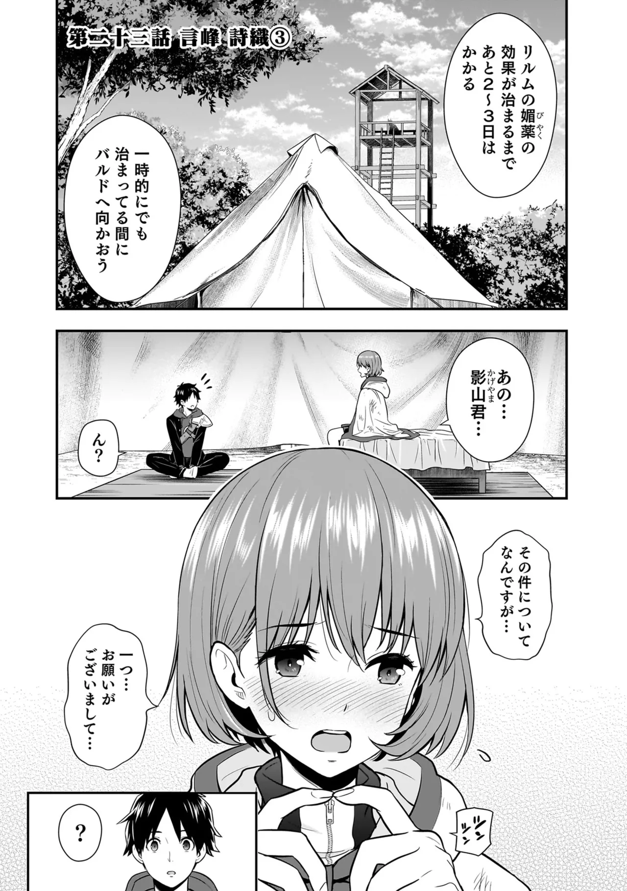 Isekai Class Shoukan Saretara R18 no Skill o Kakutoku shita no de, Yaritai Houdai Sasete Moraimasu! - I was summoned to another world where I got a rare "adults only" skill! Let the fun begin! 5 - Page 79