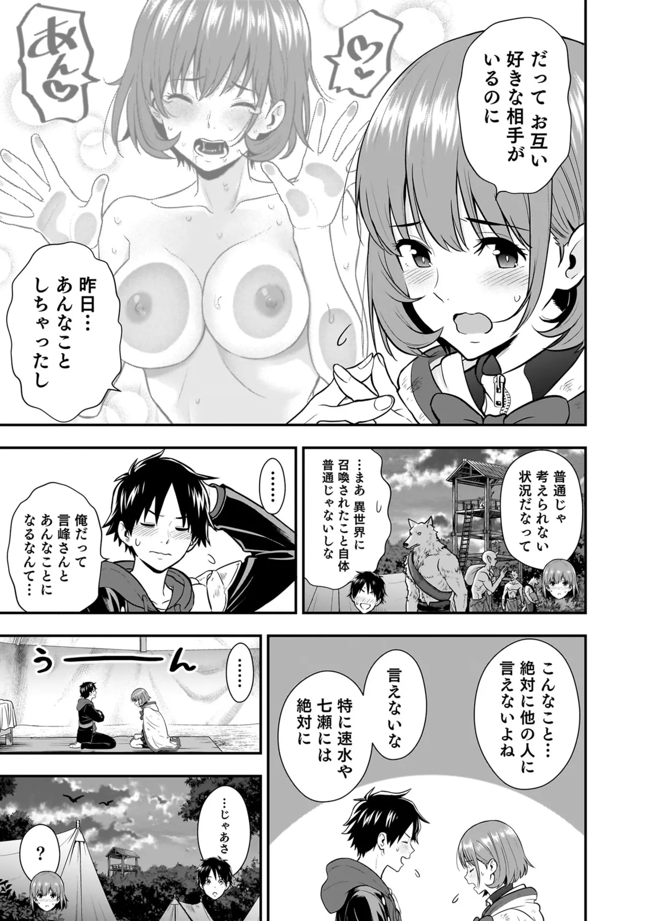 Isekai Class Shoukan Saretara R18 no Skill o Kakutoku shita no de, Yaritai Houdai Sasete Moraimasu! - I was summoned to another world where I got a rare "adults only" skill! Let the fun begin! 5 - Page 87
