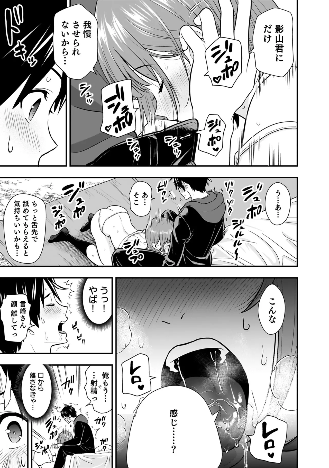 Isekai Class Shoukan Saretara R18 no Skill o Kakutoku shita no de, Yaritai Houdai Sasete Moraimasu! - I was summoned to another world where I got a rare "adults only" skill! Let the fun begin! 5 - Page 99