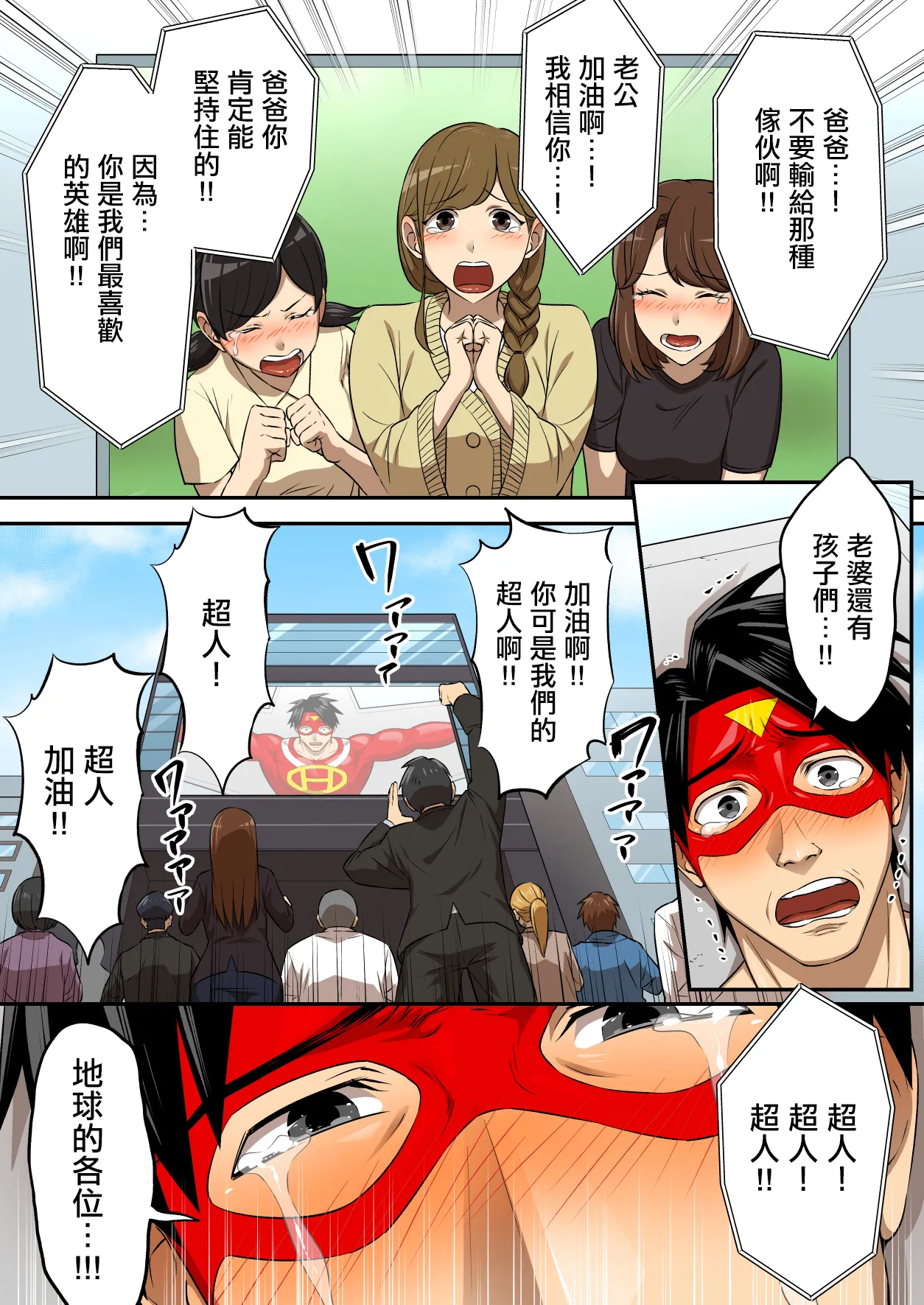 射精就了地球毀滅 - Page 42
