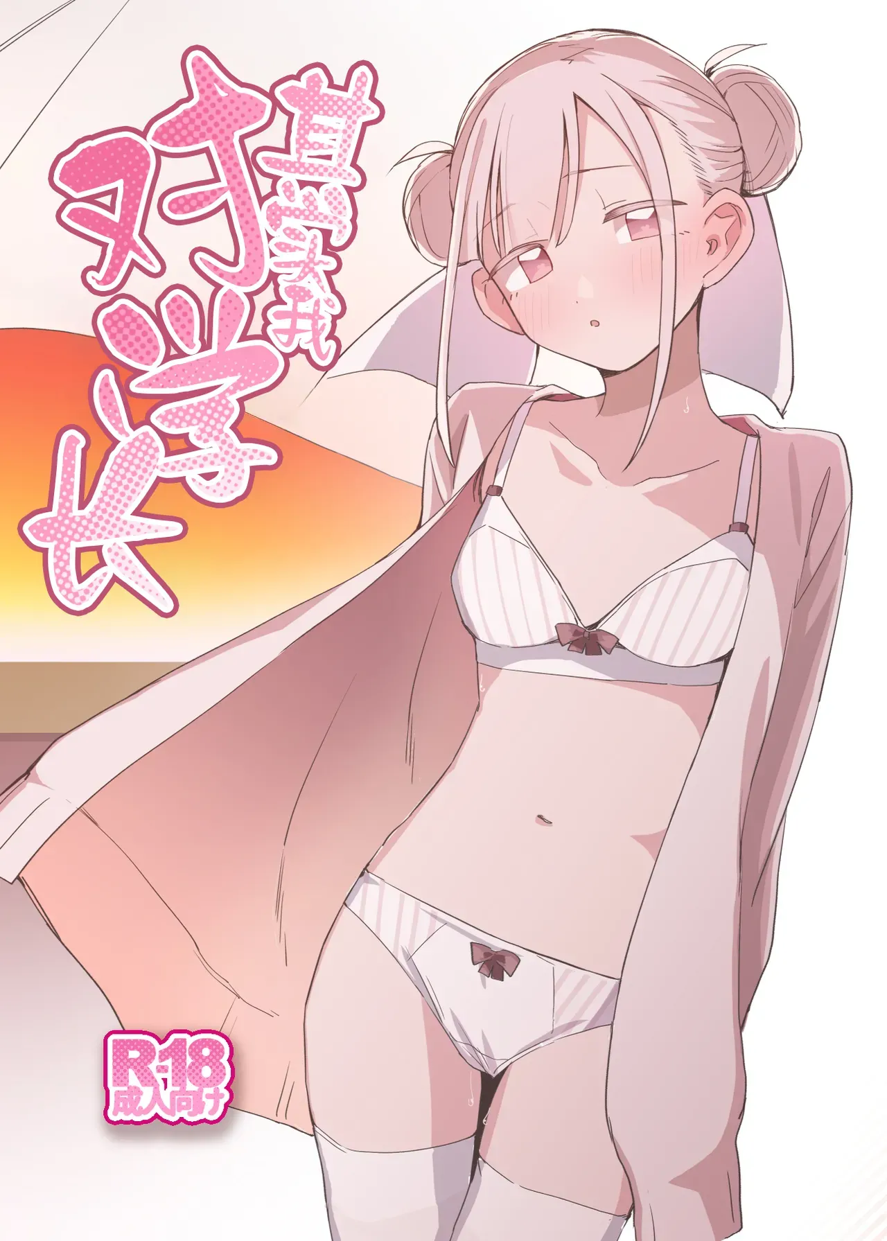 Page 1 of (C105) [MIKI CRIATE (Unomiki)] Jitsu wa Senpai no Koto ga [English]