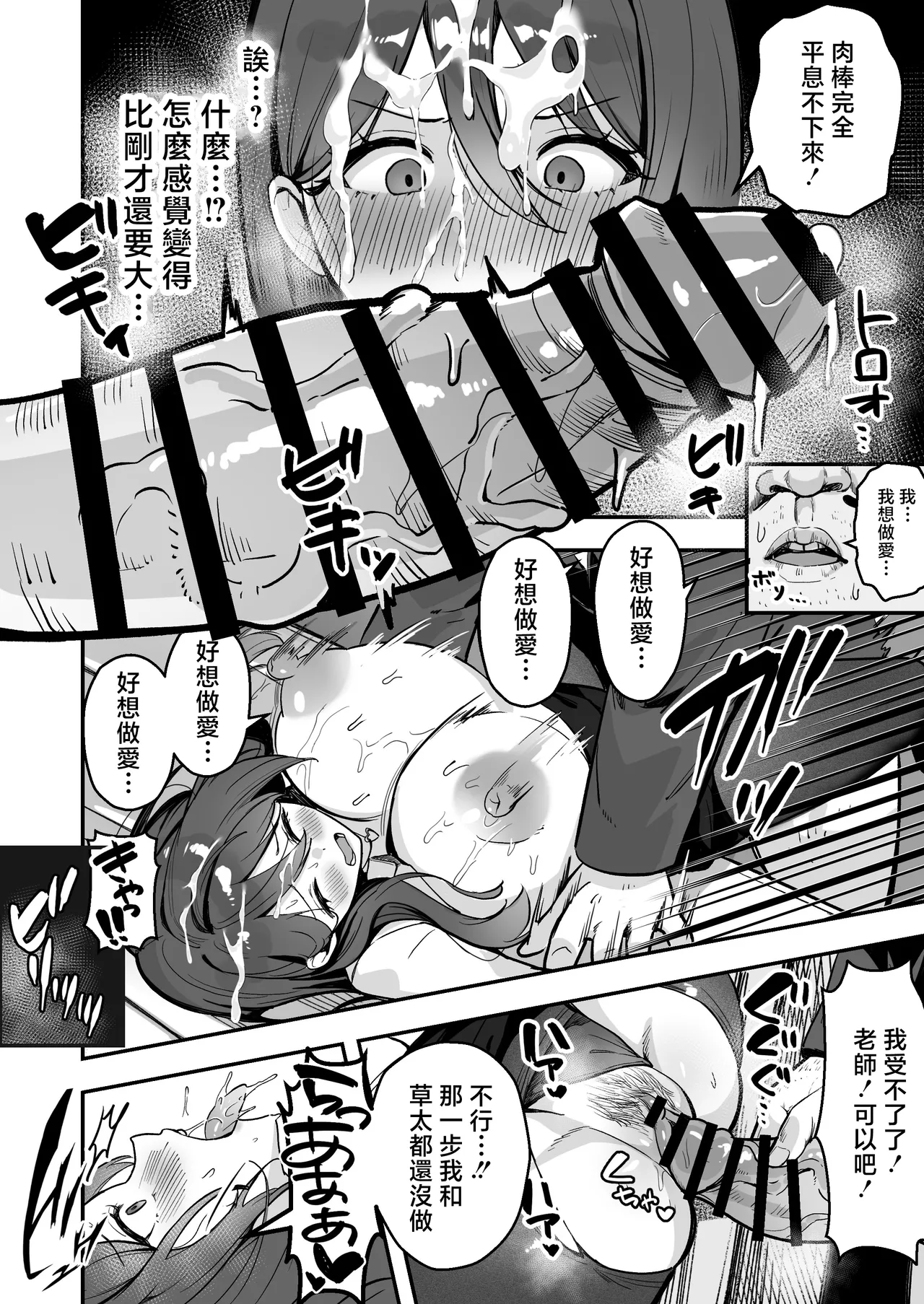 Boku Dake no Sensei Dattanoni... - Page 21