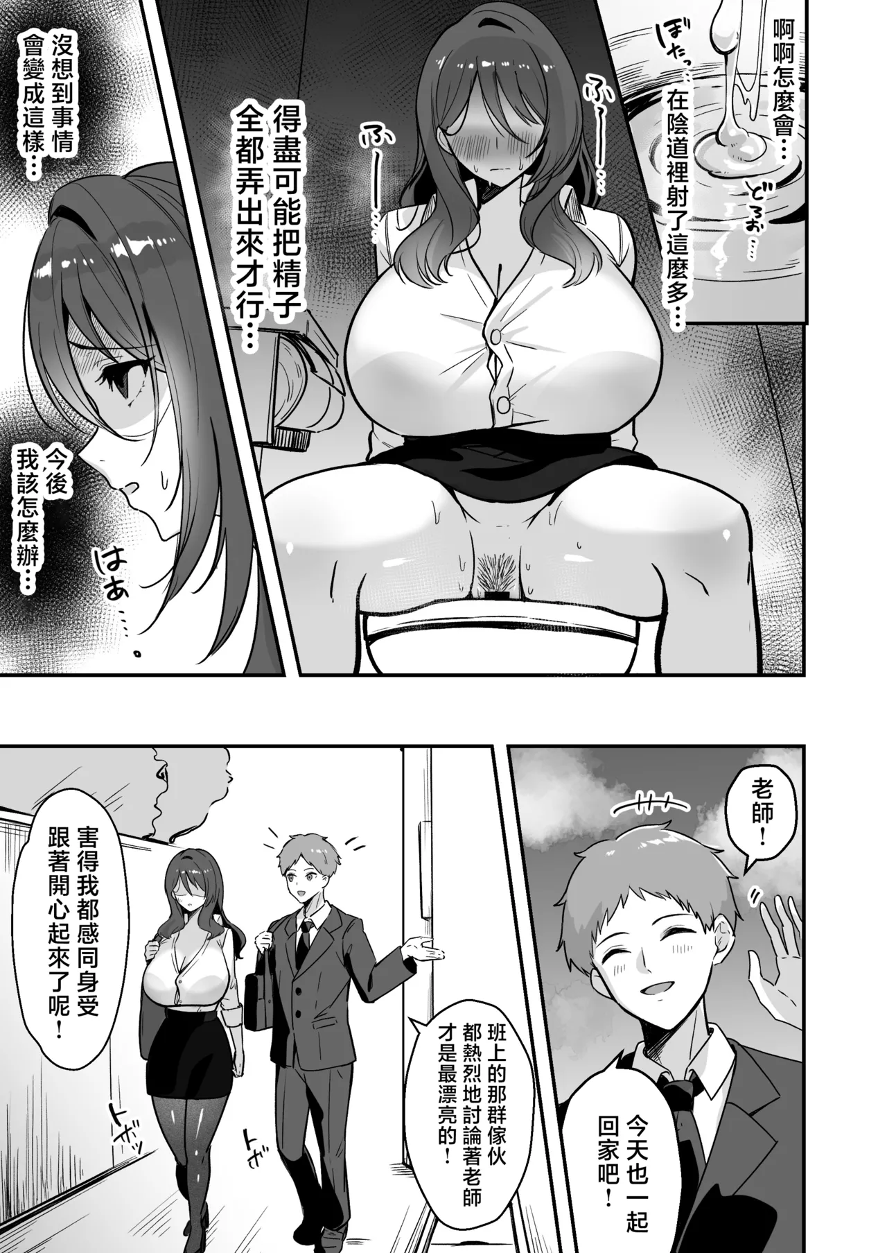Page 28 of [Azarashi no Otoshimono (Marumai)] Boku Dake no Sensei Dattanoni... [Chinese]
