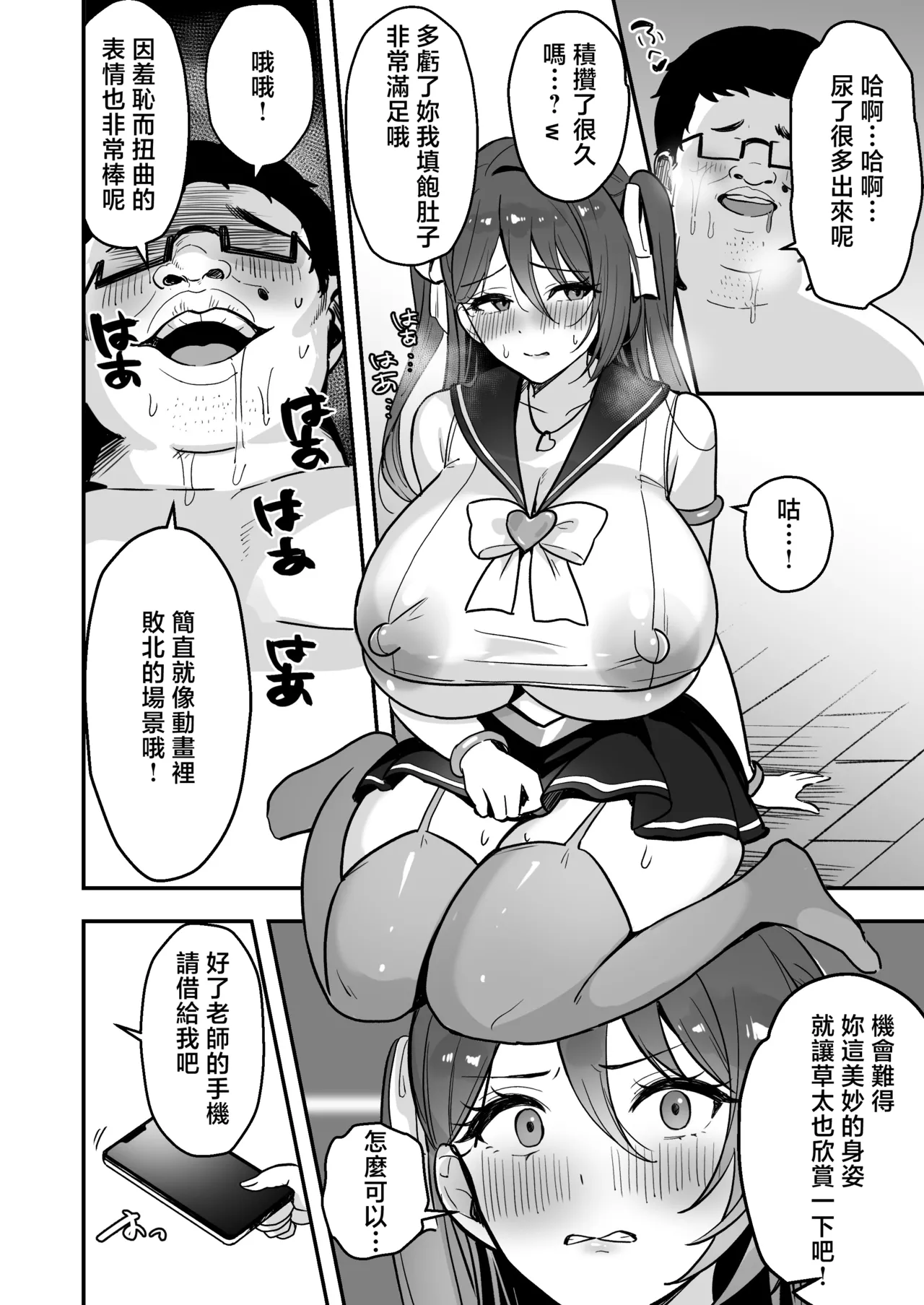 Boku Dake no Sensei Dattanoni... - Page 39