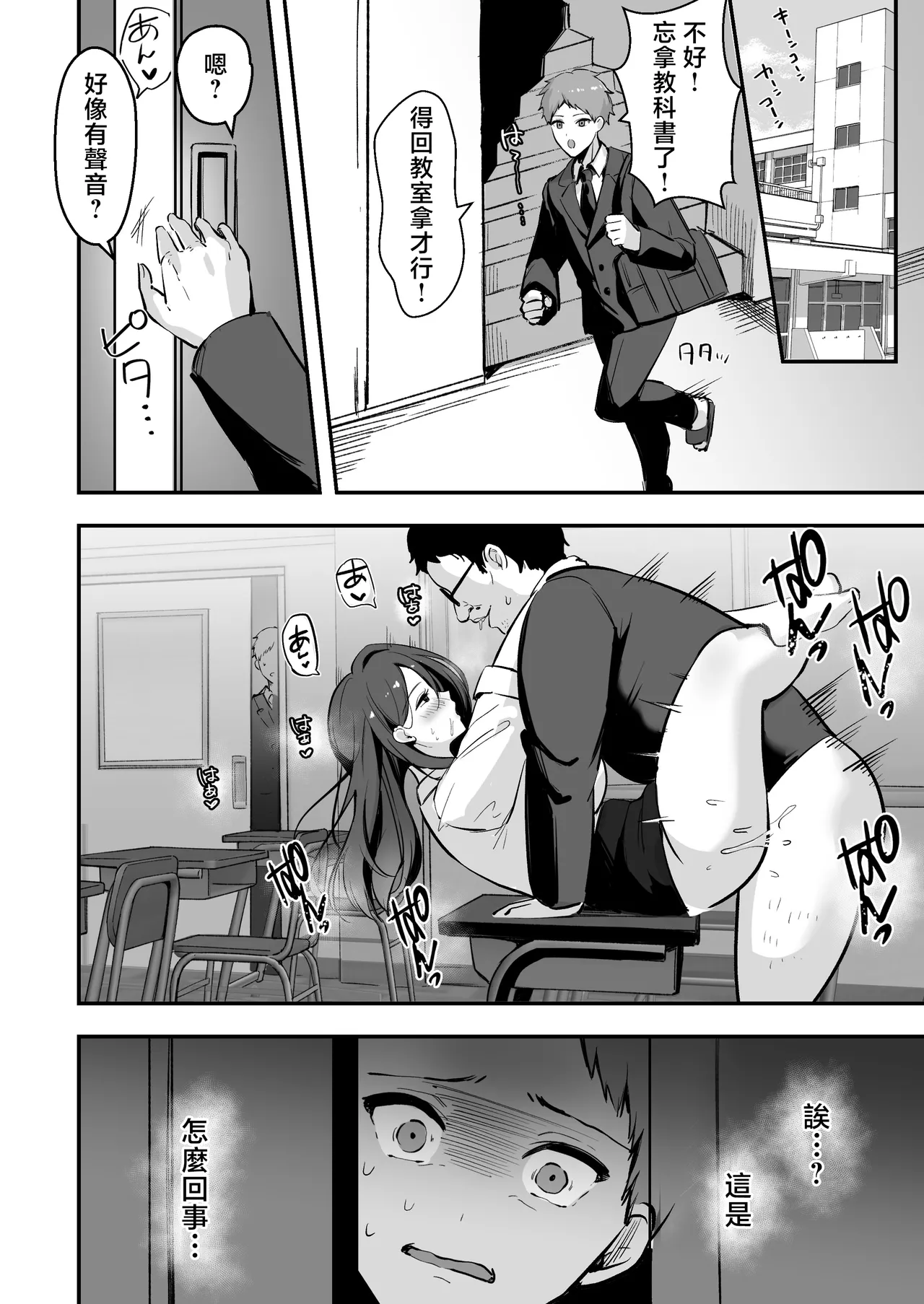 Page 51 of [Azarashi no Otoshimono (Marumai)] Boku Dake no Sensei Dattanoni... [Chinese]