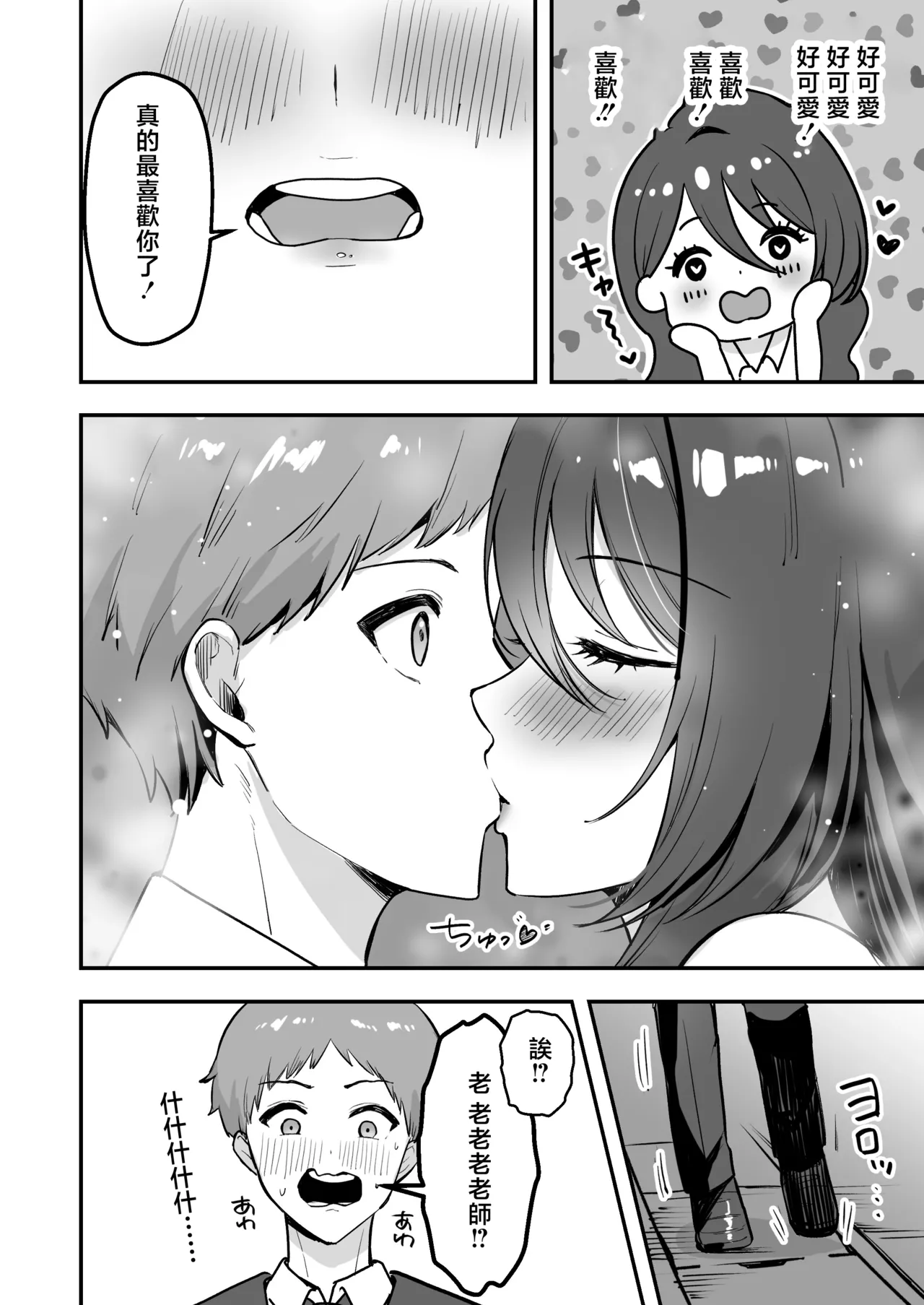 Page 7 of [Azarashi no Otoshimono (Marumai)] Boku Dake no Sensei Dattanoni... [Chinese]