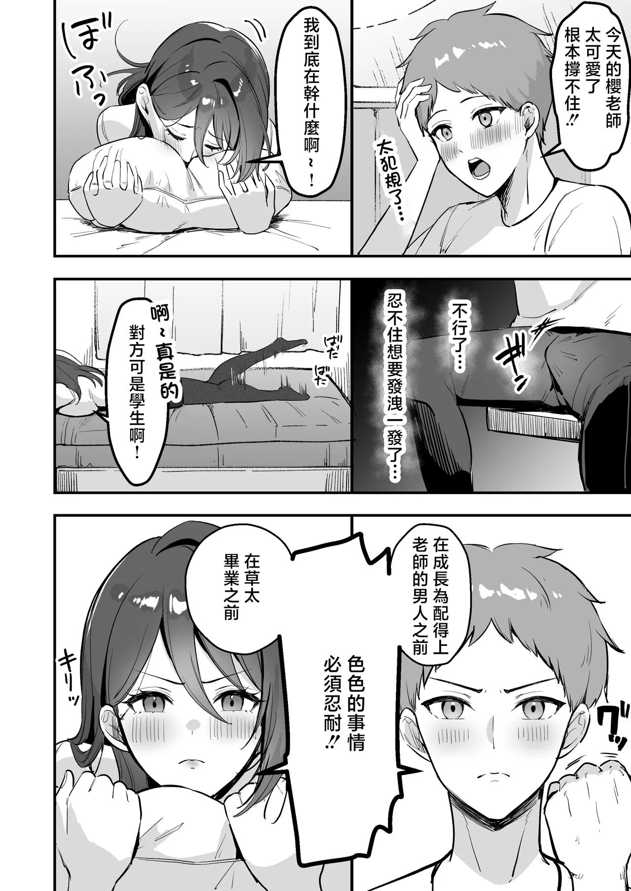 Page 9 of [Azarashi no Otoshimono (Marumai)] Boku Dake no Sensei Dattanoni... [Chinese]